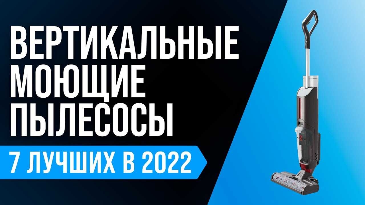 В рейтинге лучших пылесосов с влажной уборкой рассмотрены самые популярные и эффективные модели года, которые могут не только убрать пыль, но и помыть комнату с любым напольным покрытием