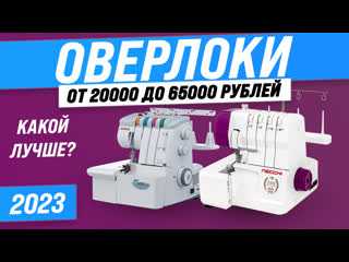 Какой коверлок лучше: 7 лучших коверлоков — рейтинг 2023 года (топ 7) |  