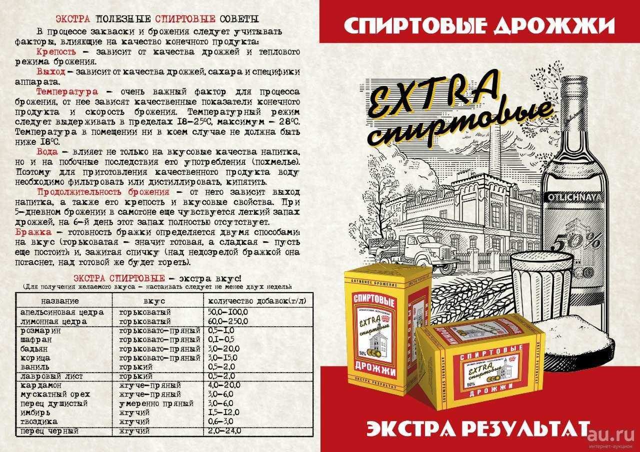 Cпиртовые дрожжи для самогона: виды и рейтинг, основные критерии выбора