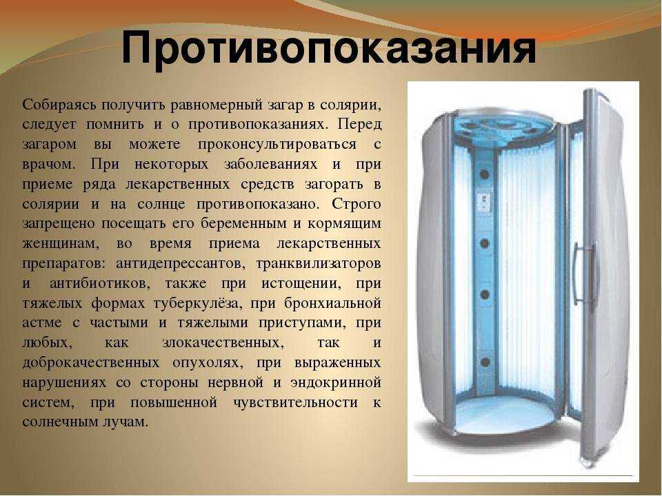Топ-10 мини соляриев для дома: рейтинг лучших + рекомендации по выбору