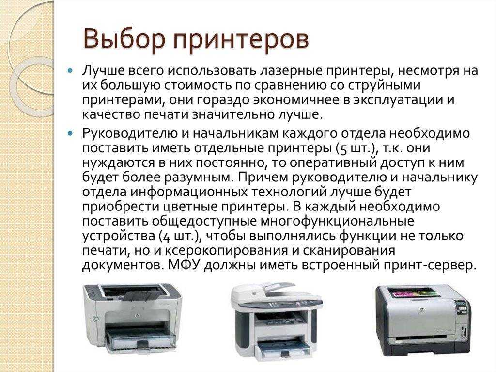 Как выбрать самый экономичный цветной принтер: обзор популярных моделей, их плюсы и минусы