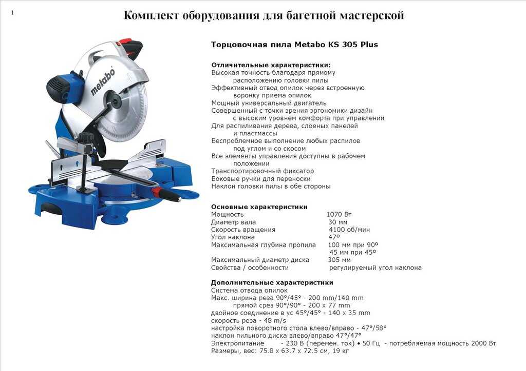 Выбор торцевой пилы: 5 важных критериев, которые нужно помнить перед покупкой, характеристики и особенности, лучшие модели