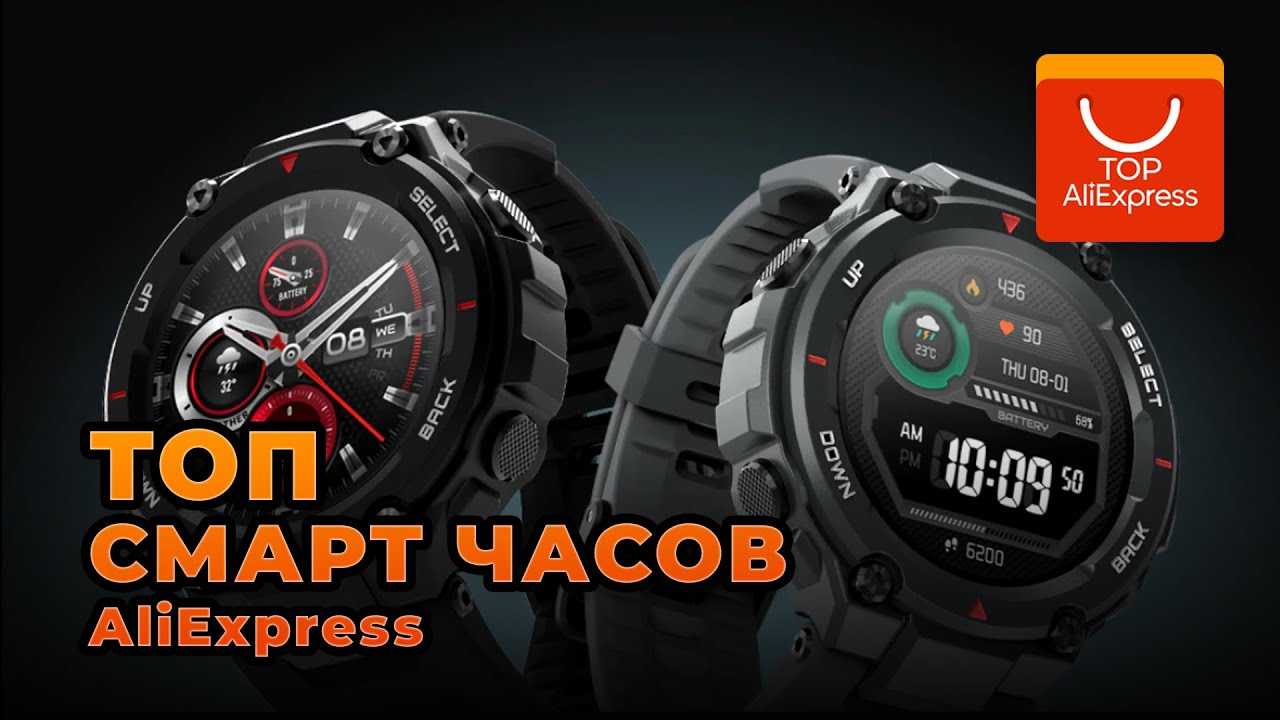 Самые качественные и лучшие умные часы с Алиэкспресс по функциональности и дизайну Самые популярные часы для детей и взрослых по отзывам покупателей