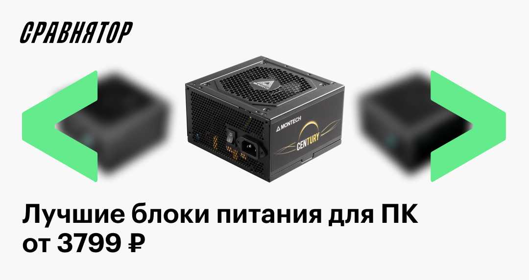 Рейтинг лучших блоков питания на 750w 2023 года: топ-10