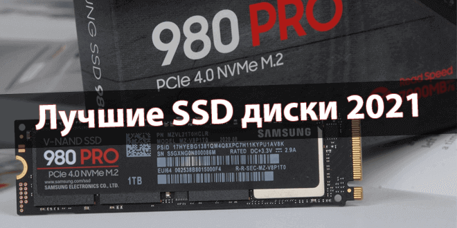 Рейтинг лучших производителей ssd-накопителей с преимуществами и недостатками