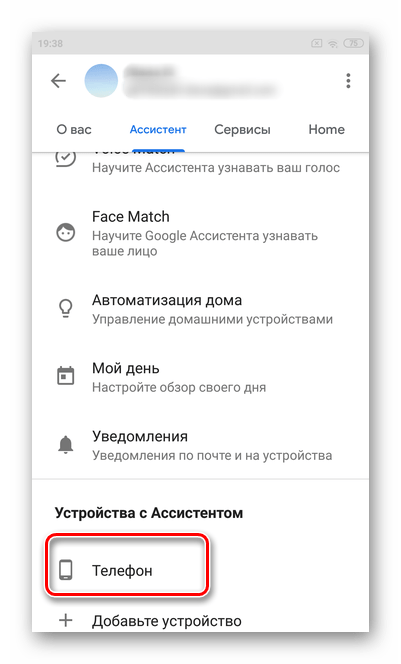 Три способа отключения google assistant на android