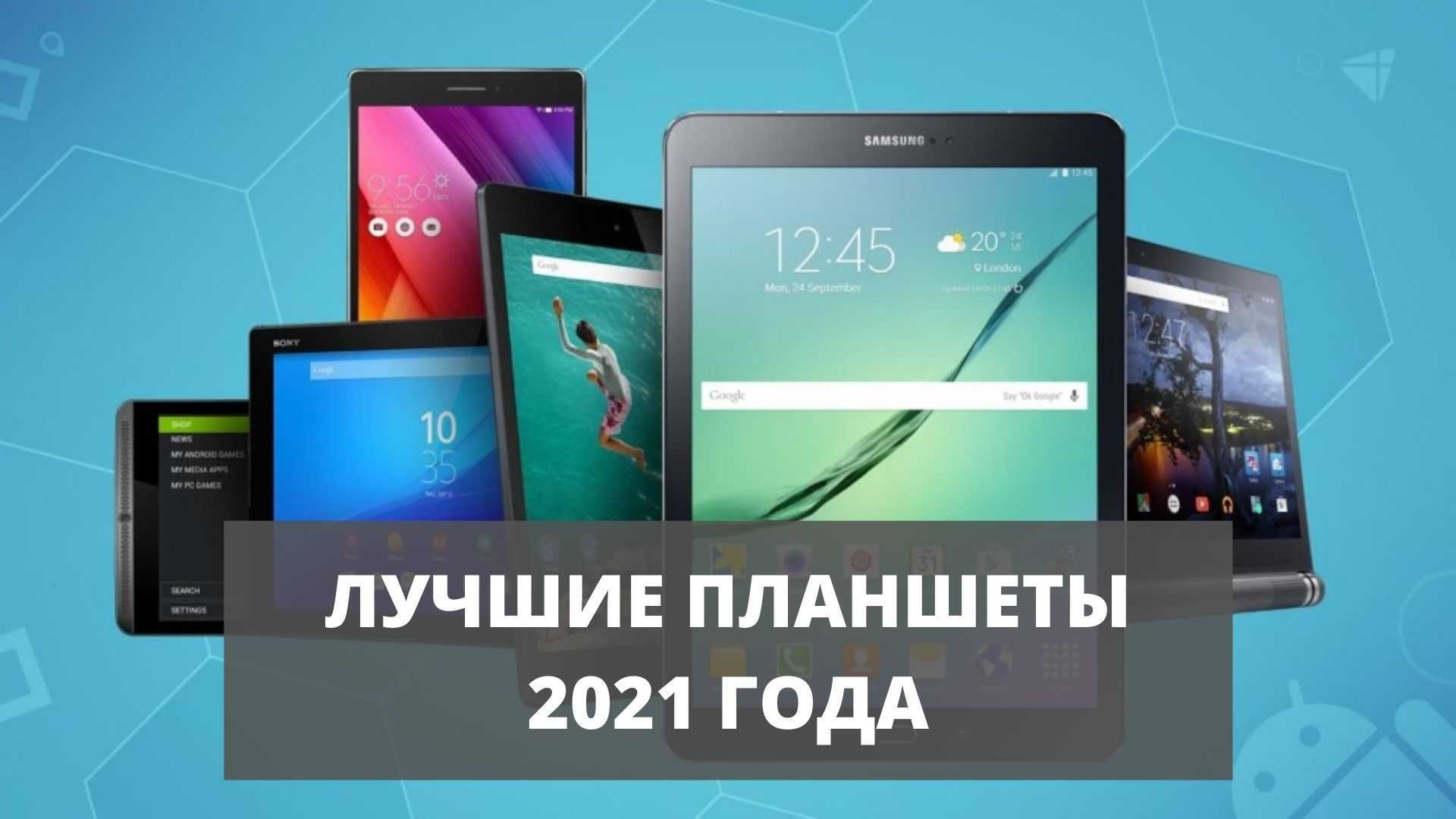 Топ-5 лучших планшетов на windows — рейтинг 2022 года