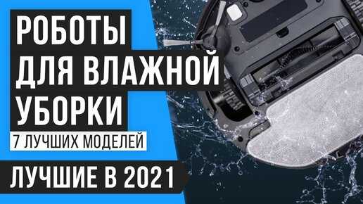 23 лучших робота пылесоса 2022 года: от бюджетных до премиум класса