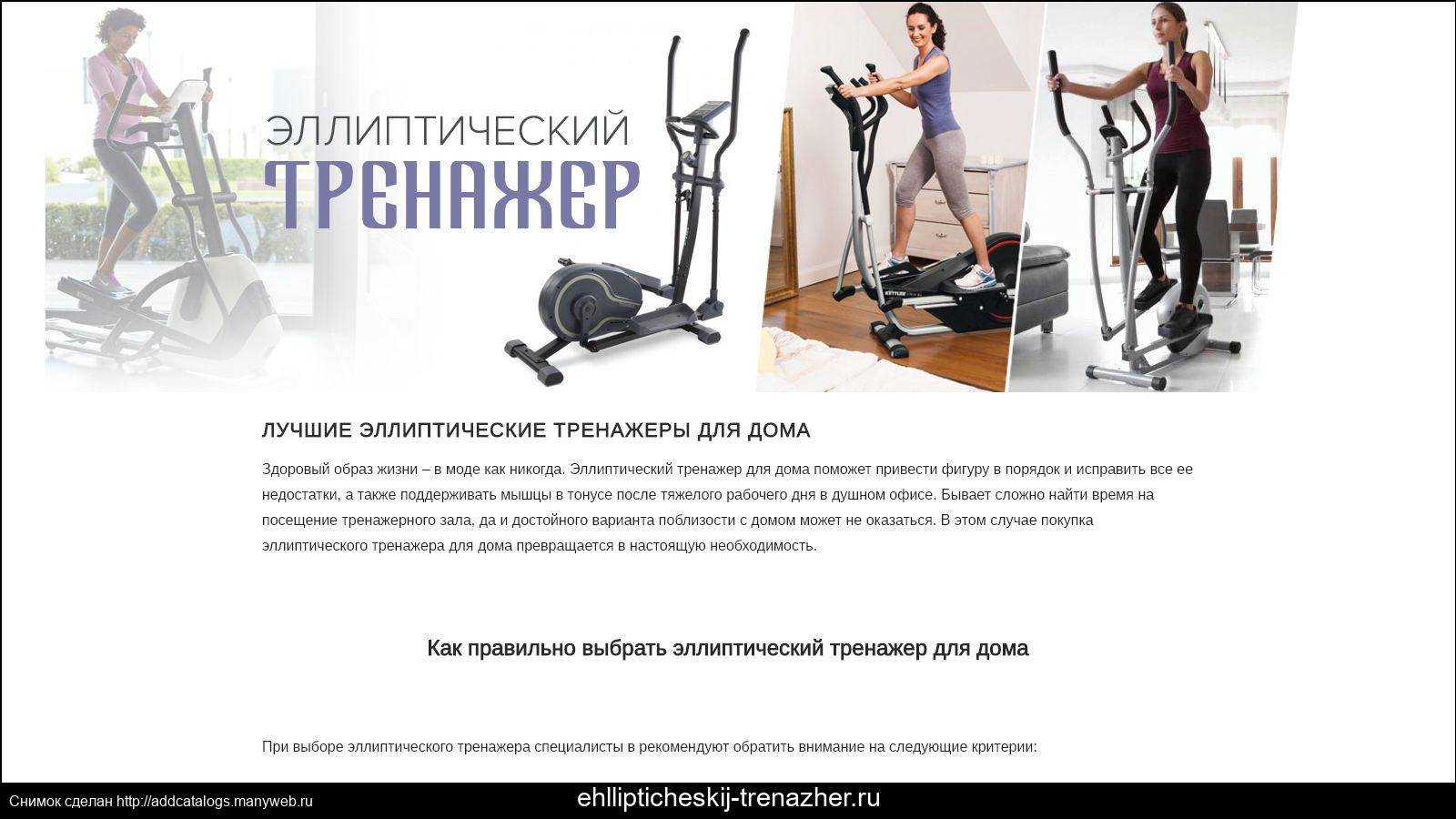 Рейтинг эллиптических тренажеров 2022 – какой лучше выбрать для дома? топ 9 моделей