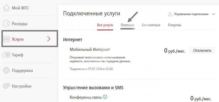 Полезные ussd-команды мтс: подключение услуг, переход на другой тариф и контроль расходов