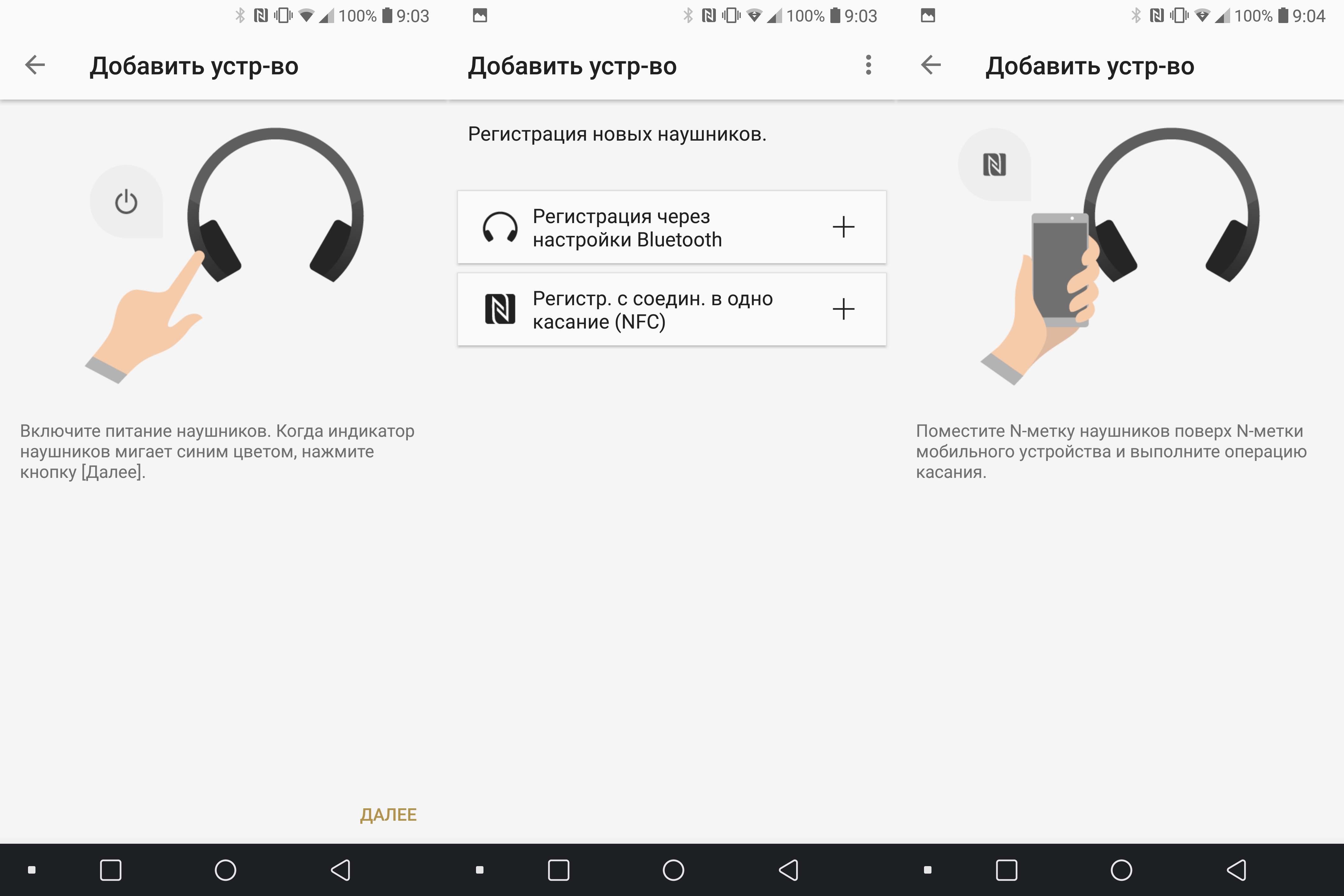 Зачем делают в наушниках nfc? и как пользоваться?