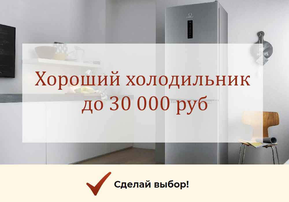 Для скромного семейного бюджета: рейтинг лучших холодильников стоимостью до 35 000 рублей в 2023 году