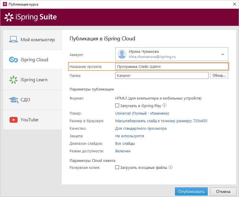 Программа для создания курсов: обзор ispring suite 9