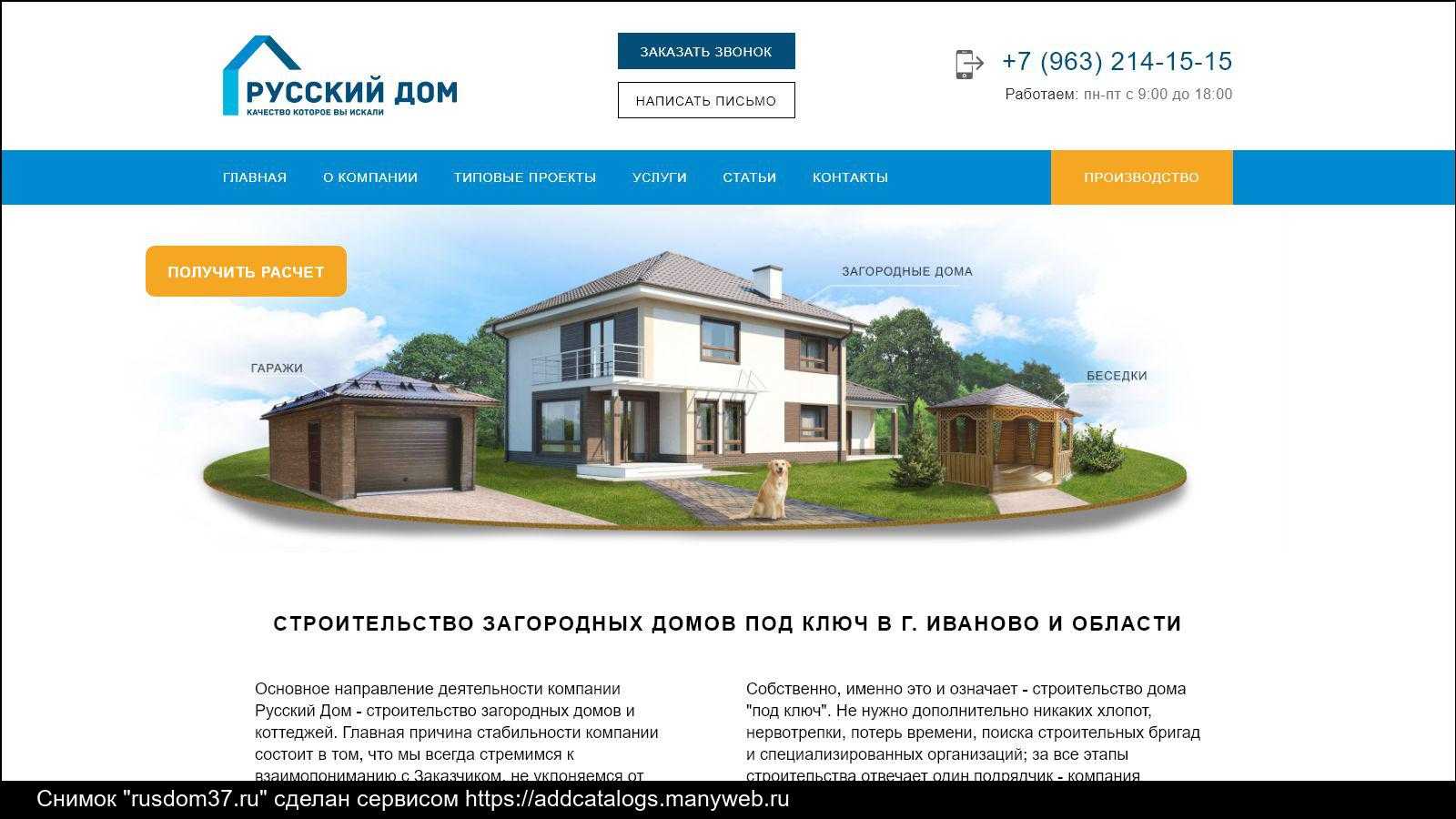 Лучшие строительные компании загородных домов москвы