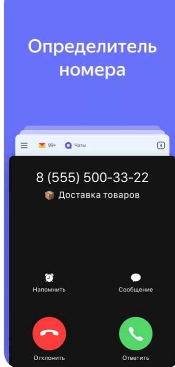 Самый лучший определитель номера приложение на андроид бесплатный 2021, какой лучше, кто звонит программа для андроид