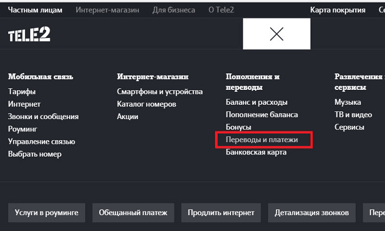 Как взять обещанный платеж в теле2?