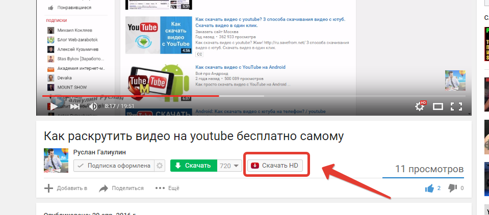 Как скачать видео с youtube на планшет android