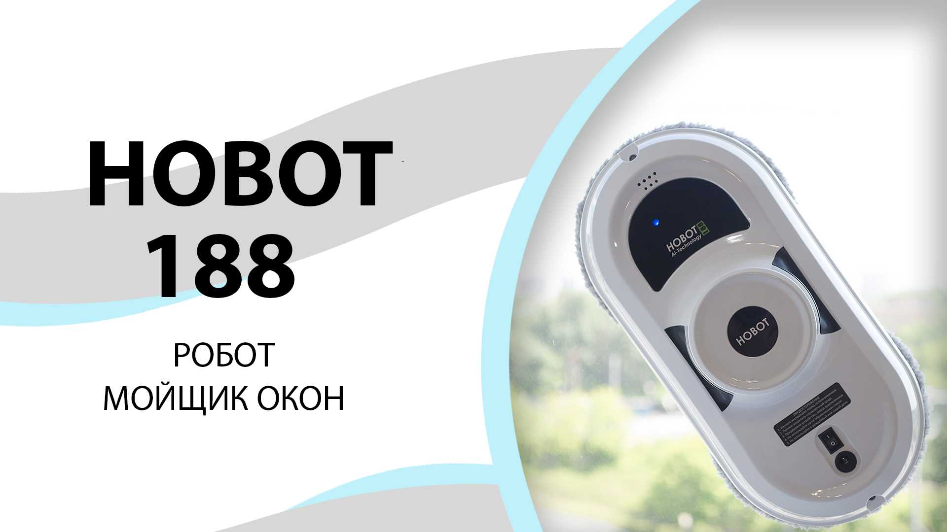 Топ-12 лучших роботов для мытья окон в рейтинге zuzako 2023 года