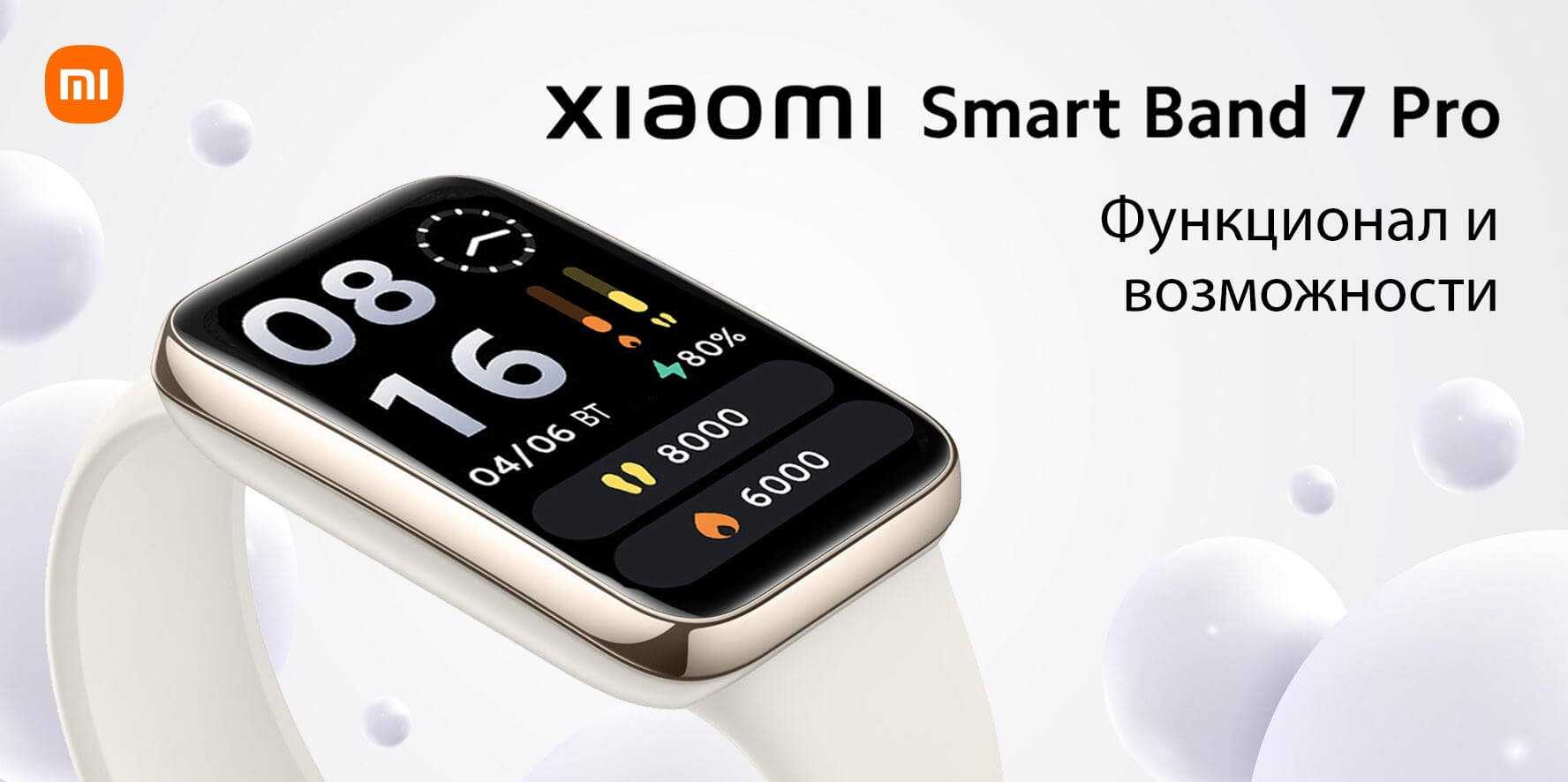 Инструкция xiaomi smart band 7 pro (m2141b1)