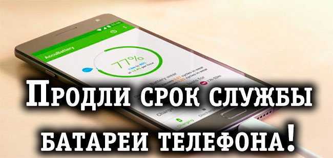 Телефон быстро заряжается и быстро разряжается: причины и решения