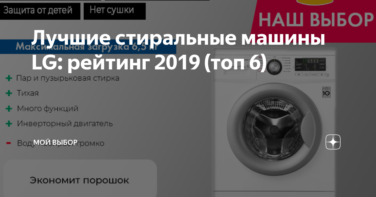 Топ-20 лучших стиральных машин: рейтинг 2022-2023 года