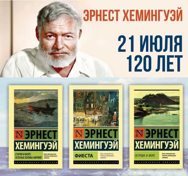 Что почитать: лучшие произведения эрнеста хемингуэя