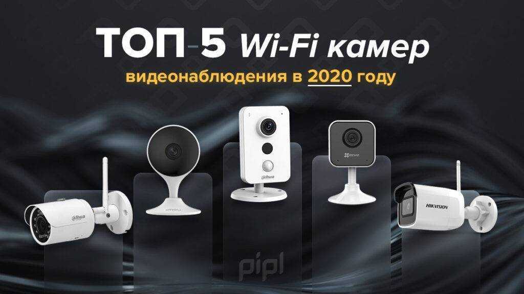 Топ-7 лучших камер видеонаблюдения (ip, wi-fi): как выбрать, отзывы