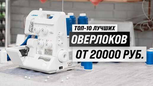 Коверлоки. топ лучших предложений