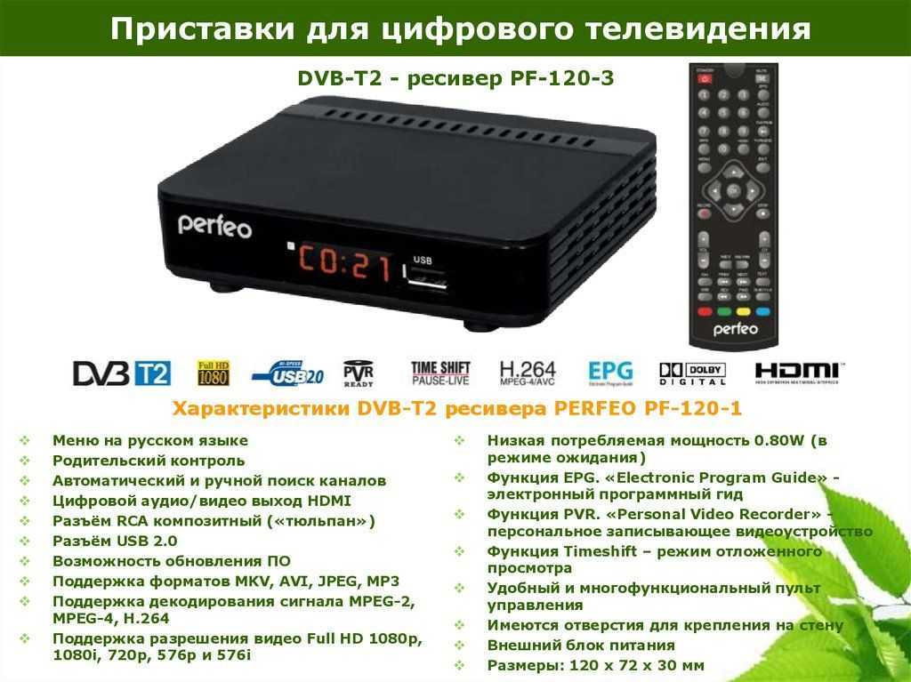 Приставка для цифрового телевидения, отзывы, какая лучше 2023