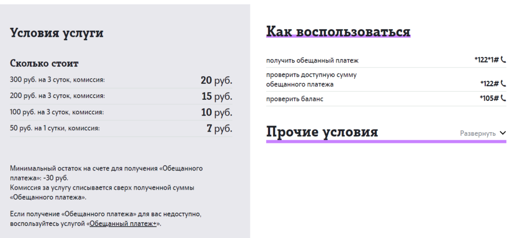 Обещанный платеж теле2: как взять, отменить, условия