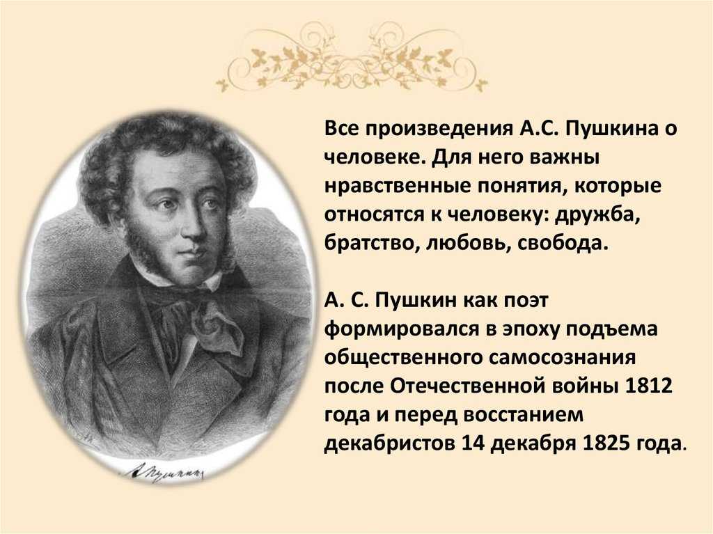 Лучшие произведения пушкина