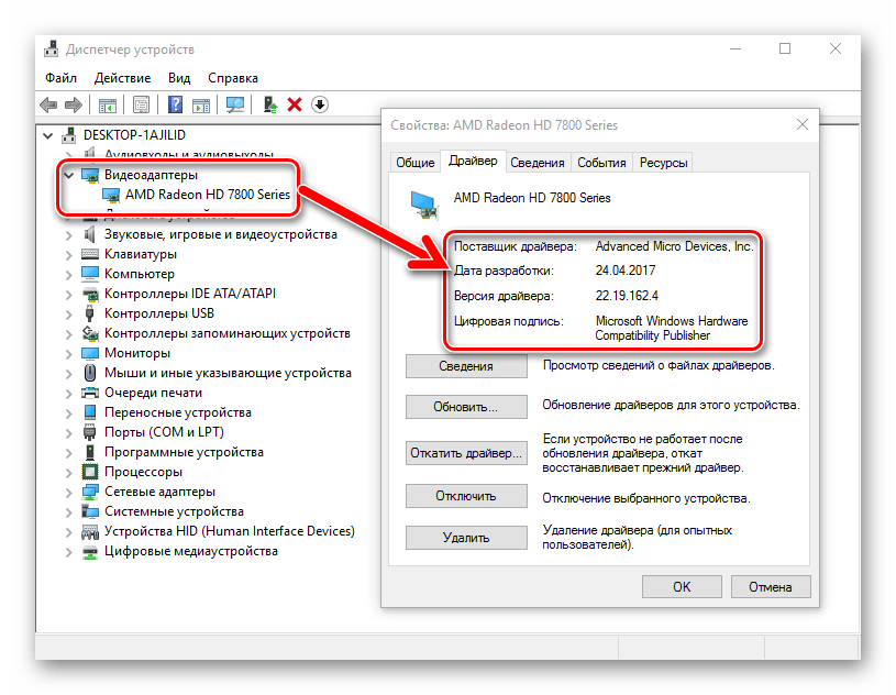 Как обновить драйвера видеокарты на windows 7?