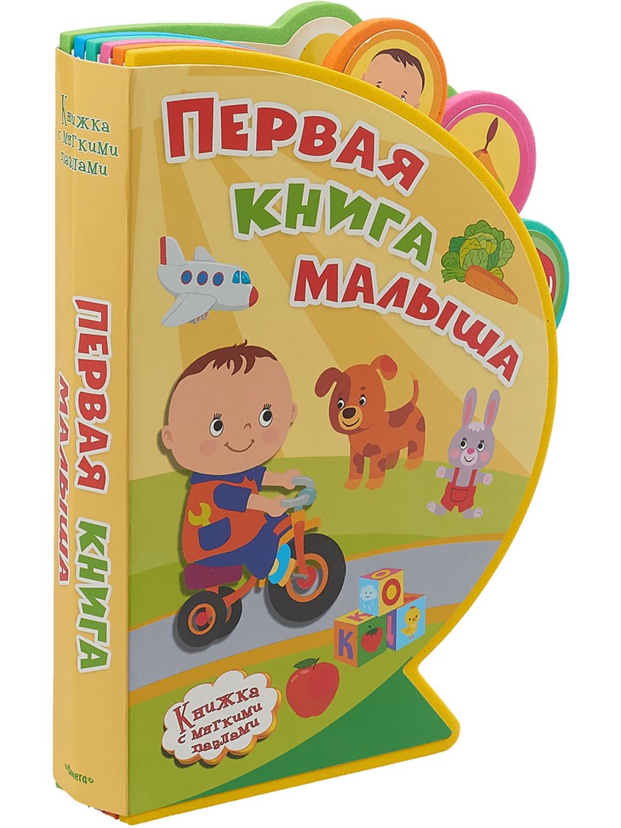 Топ-15 книг для малышей от 1 до 1,5 лет