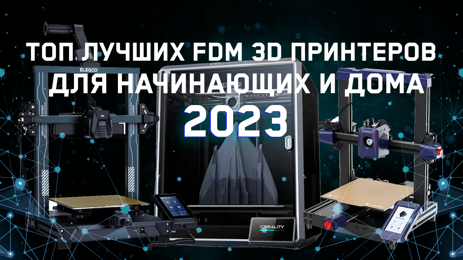 Актуальный рейтинг 3д принтеров 2020: лучшие модели для дома по версии ichip.ru | ichip.ru