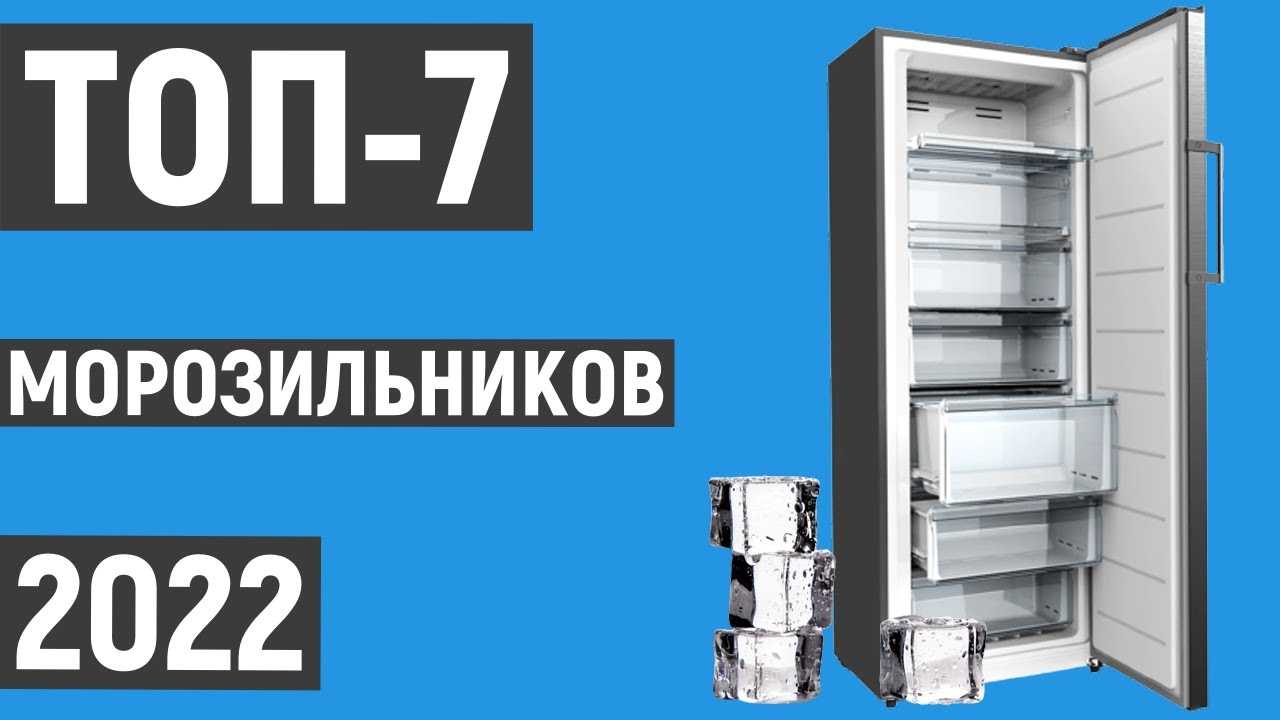 Лучшие морозильные лари