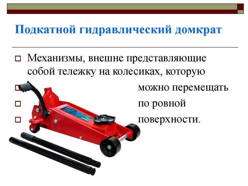 Лучшие подкатные домкраты для легкового автомобиля: рейтинг производителей