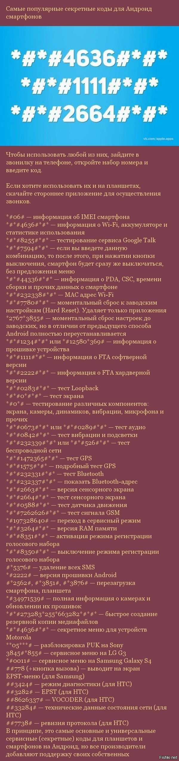 Разбираемся, как ввести сервисные коды для Андроид смартфонов Самсунг, Сони, LG, Moto и даем общий список