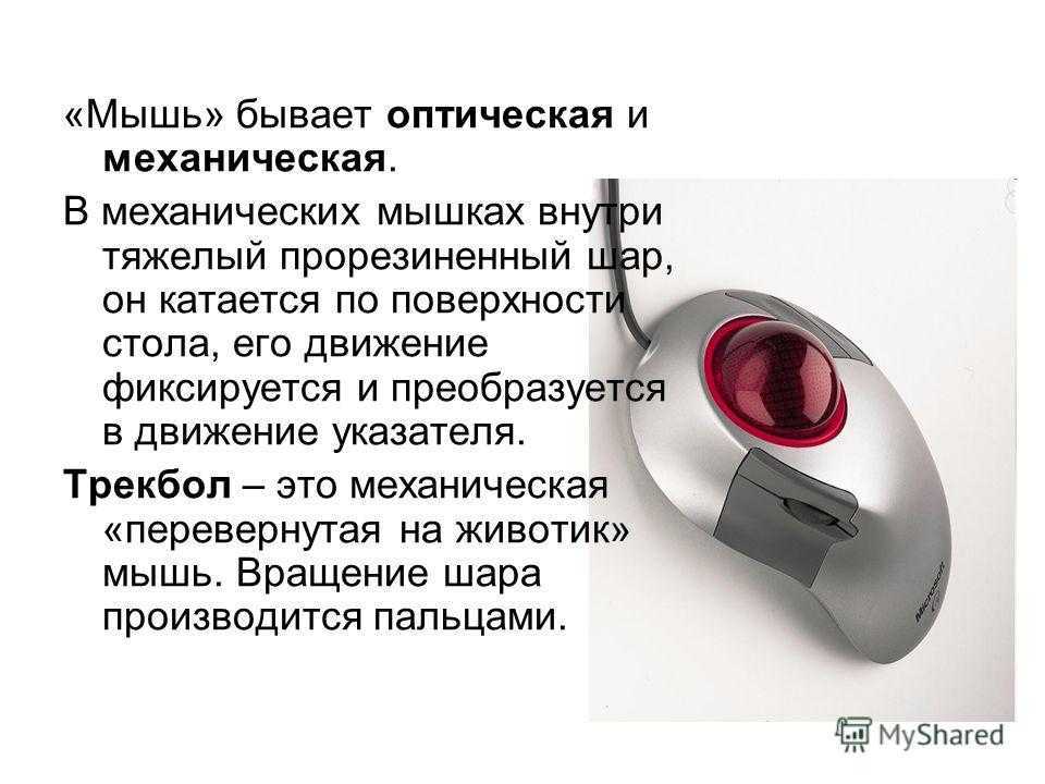 Какая мышка лучше лазерная или оптическая: плюсы и минусы, ценовая политика