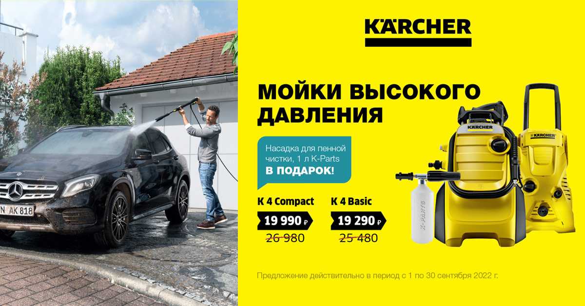 Лучшие мойки высокого давления – рейтинг 2023 года – топ 15