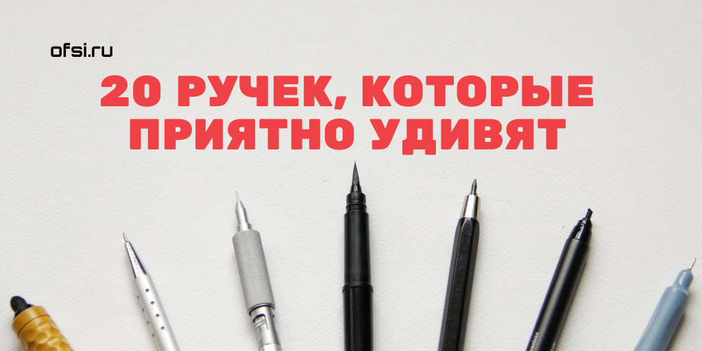 Как выбрать ручку для руководителя