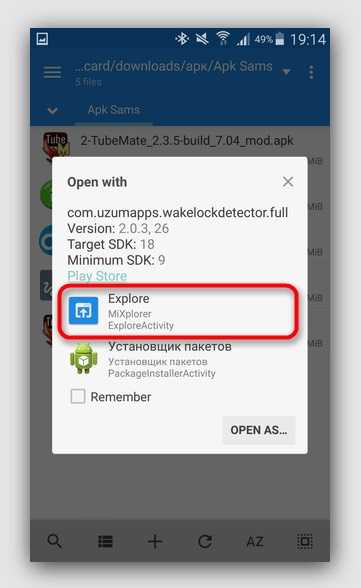 Просмотр apk-файлов на устройстве с android