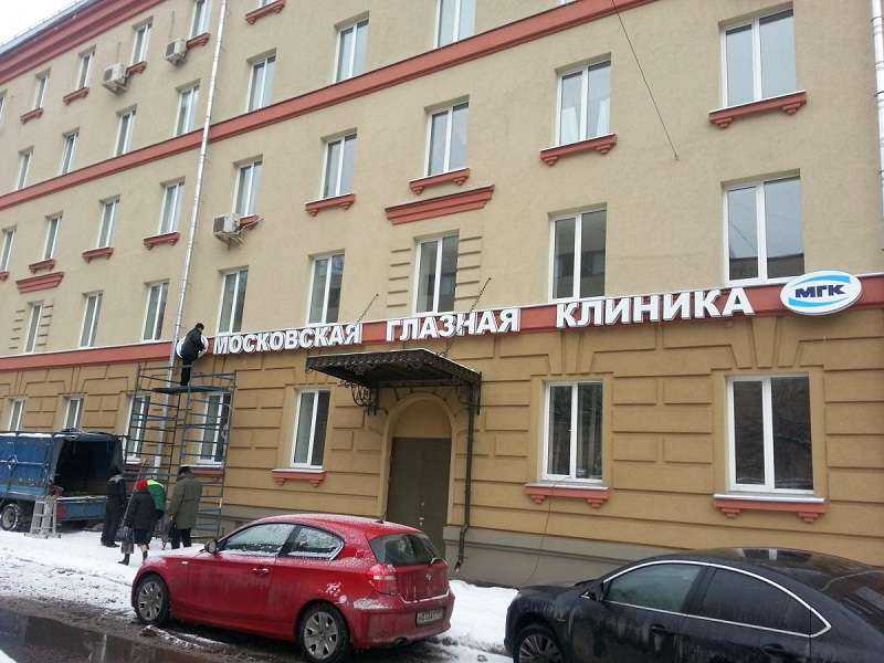 Рейтинг лучших офтальмологических клиник москвы